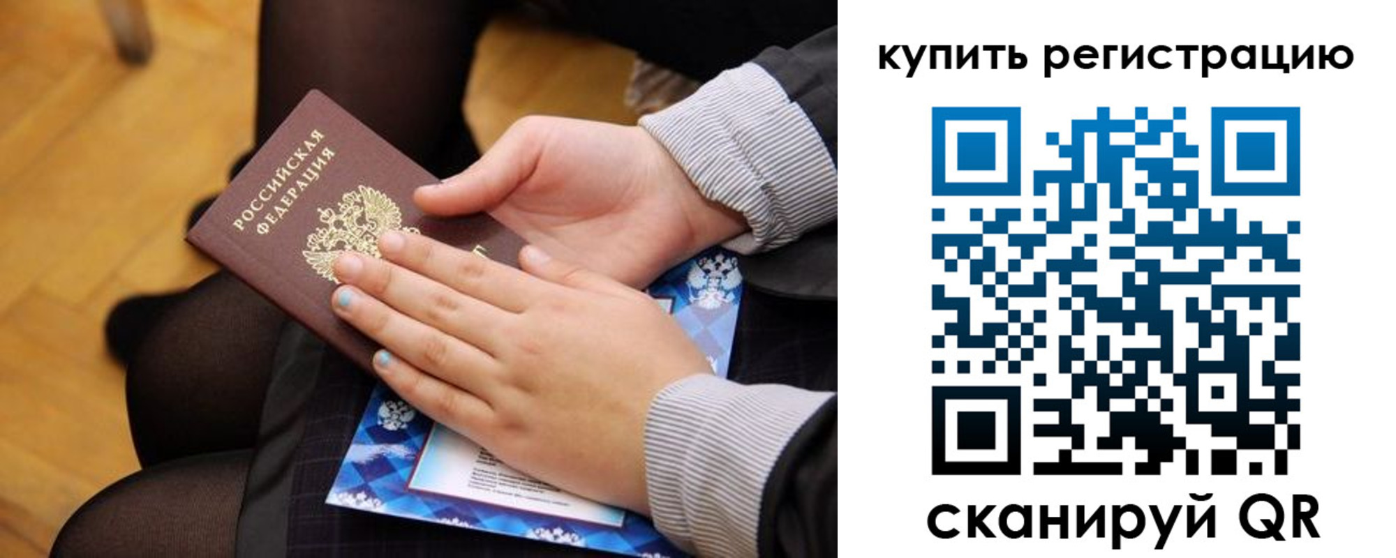 временная регистрация для всех в Рыбном