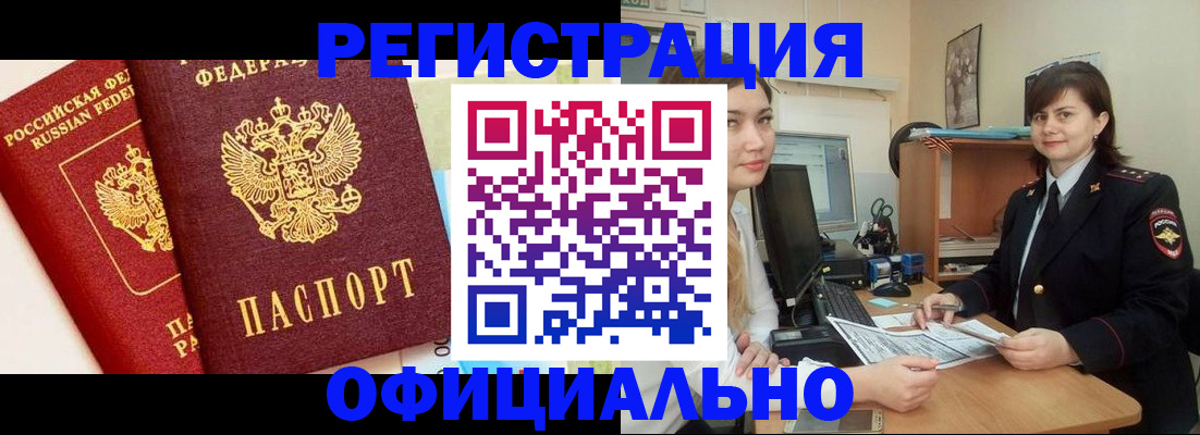 прописка в Рыбном